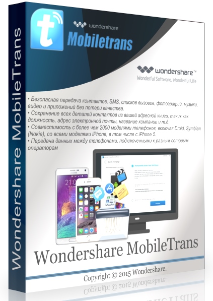 Wondershare MobileTrans 6.0.6.264