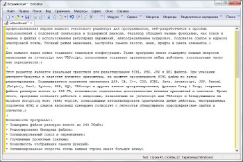 Emurasoft EmEditor Professional 15.6.0 Final + Portable ML/RUS