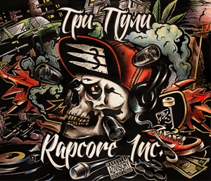 Три Пули - Rapcore Inc. (2014)