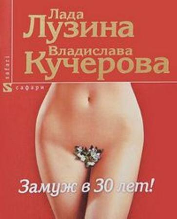 Лада Лузина - Собрание сочинений (23 книги) (2011-2014)