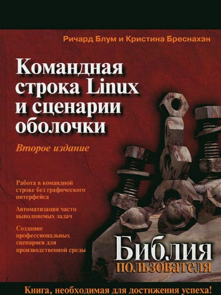   Linux   .  , 2- 