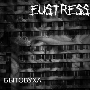 Eustress - Бытовуха (single 2014)