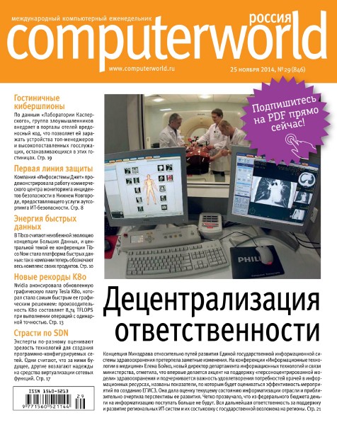 Computerworld №29 (ноябрь 2014) Россия