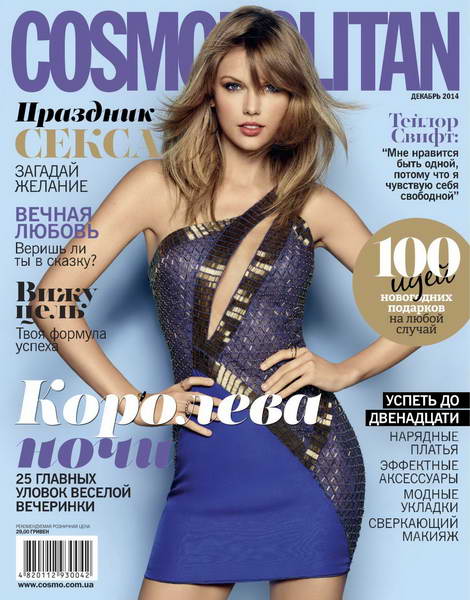 Cosmopolitan №12 (декабрь 2014) Украина