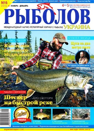  Рыболов №6 (ноябрь-декабрь 2014) Украина (PDF) 