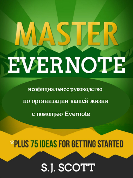 Master Evernote.         Evernote