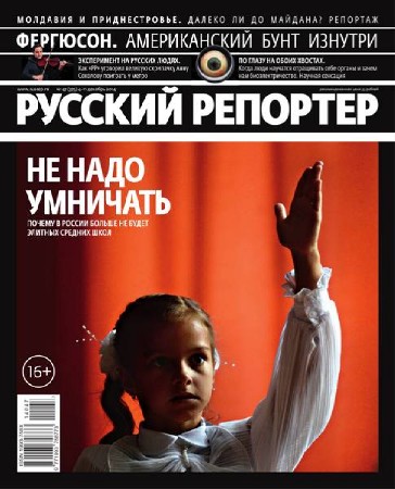 Русский репортер №47 (декабрь 2014)