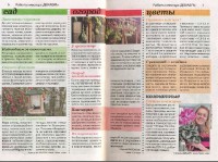 Садовод и огородник №23 (декабрь 2014) (PDF) 