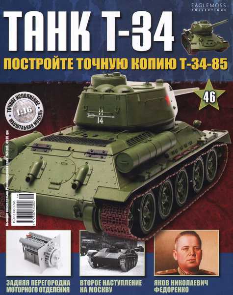 Танк T-34 №46 (2014)