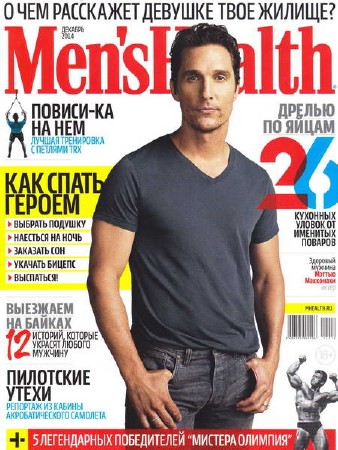 Men's Health №12 (декабрь 2014) Россия
