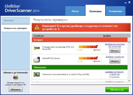 Uniblue DriverScanner 2018 4.2.1.0 Final ML/RUS