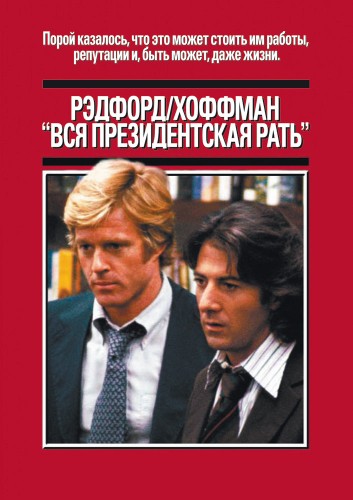    / All the President's Men (1976) HDRip  ExKinoRay | P