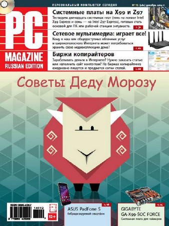  PC Magazine 12 ( 2014)  (PDF) 