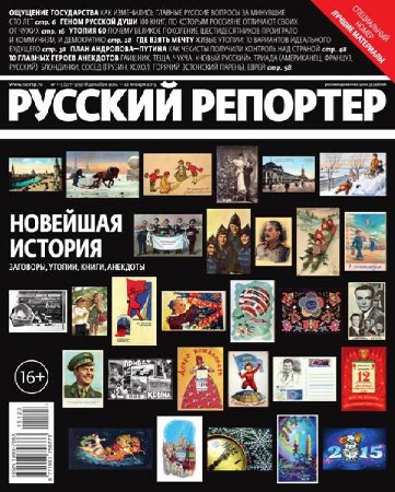 Русский репортер №1-3 (декабрь 2014 - январь 2015)