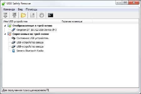 USB Safely Remove 6.0.7.1260 ML/RUS