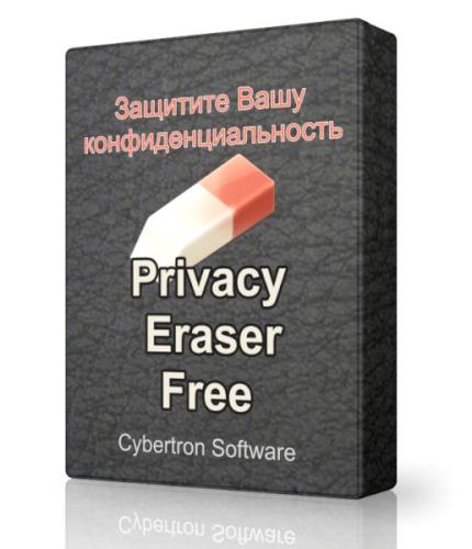 Privacy Eraser Free 3.4.0 Build 1122