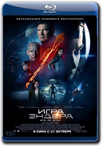 Игра Эндера / Ender's Game (2013) Blu-Ray Disk | Лицензия