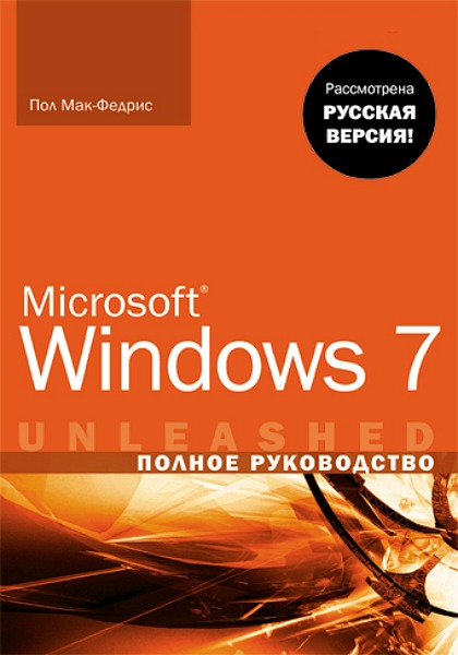  -. Microsoft Windows 7.  