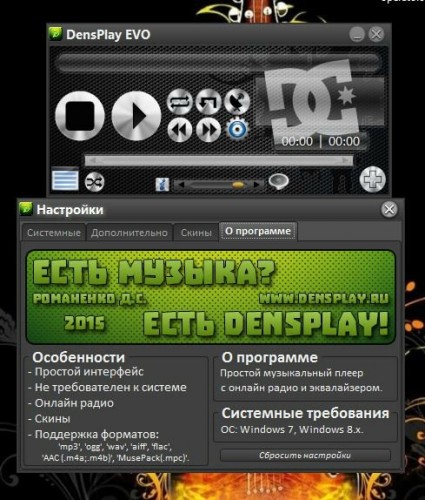 DensPlay 1.9.7 Rus
