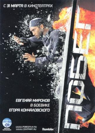 Побег   (2005) DVDRip