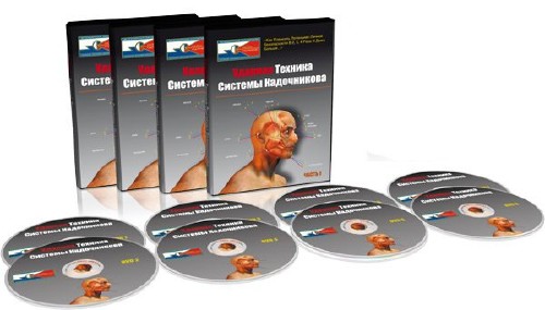 Система Кадочникова-Ударная техника 8 dvd