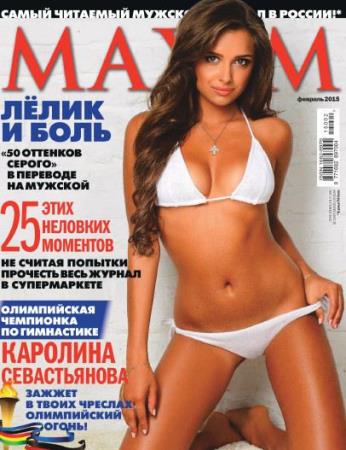 Maxim (№2 / 2015) Россия