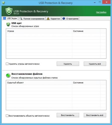 USB Protection & Recovery 1.1 RUS + Portable
