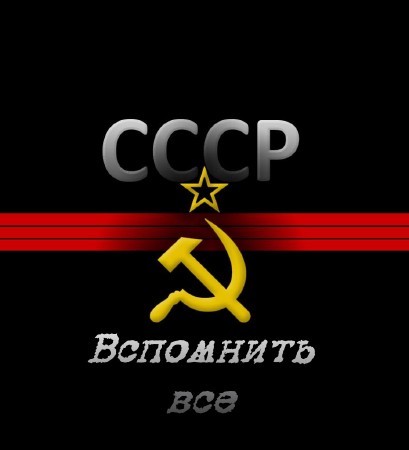 "Вспомнить все": Советские магазины (2015) SATRip