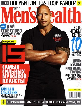 Men's Health #2 (февраль/2015/Россия)