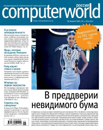 Computerworld №1-2 (январь 2015) Россия