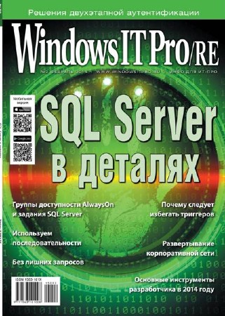  Windows IT Pro/RE №2 (февраль 2015)  (PDF) 