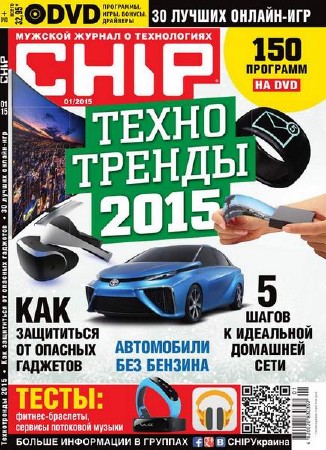 Chip №1 (январь 2015) Украина
