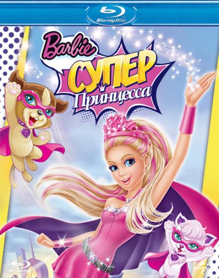 Барби: Супер Принцесса  / Barbie in Princess Power  (2015) HDRip