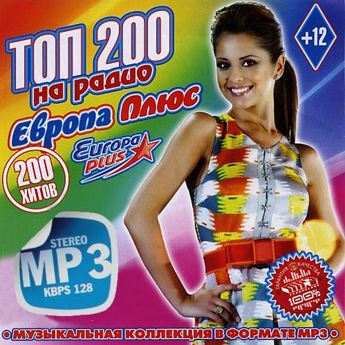 Топ 200 на радио Европа Плюс (2015)
