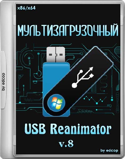 Мультизагрузочный USB Reanimator by edcop v.8 (x86/x64/RUS/2015)