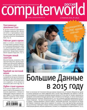 Computerworld (№3, февраль / 2015) Россия