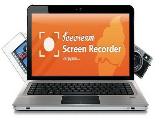 Icecream Screen Recorder 1.37 2015/ML/Rus