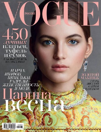  Vogue №3 (март 2015) Россия 