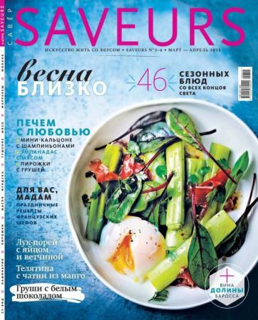 Saveurs (№3-4, март-апрель / 2015) 