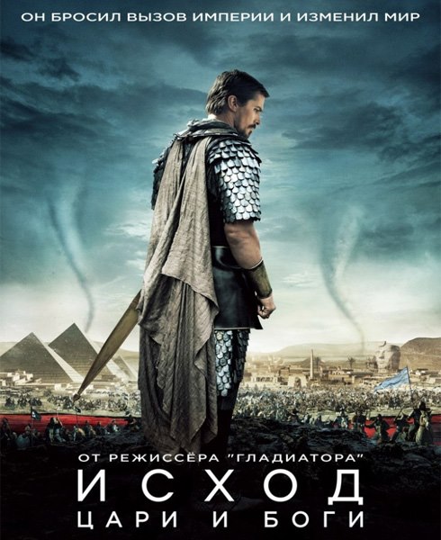 Исход: Цари и боги / Exodus: Gods and Kings (2014) WEB-DLRip/WEB-DL 720p/1080p