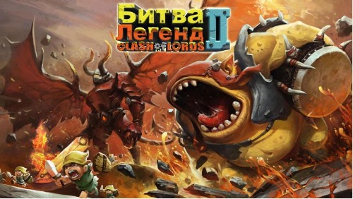Битва легенд-2 для Android (Россия)