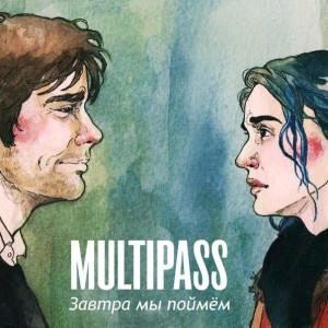 Multipass - Завтра мы Пои&#774;ме&#776;м [Single] (2015)
