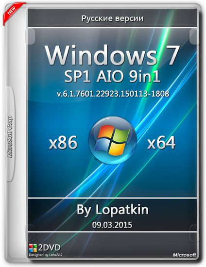 Windows 7 SP1 x86/x64 AIO 9in1 v.6.1.7601.22923 By Lopatkin (RUS/2015)