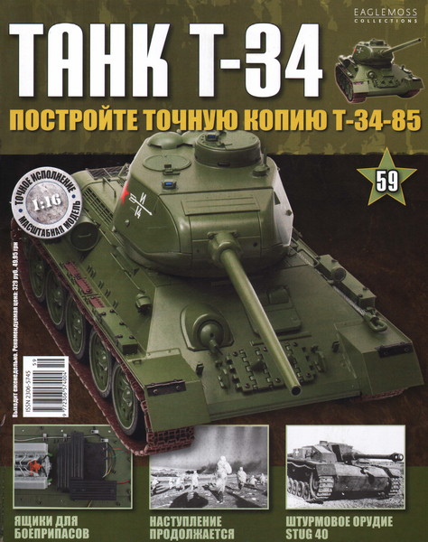 Танк T-34 №59 (2015)