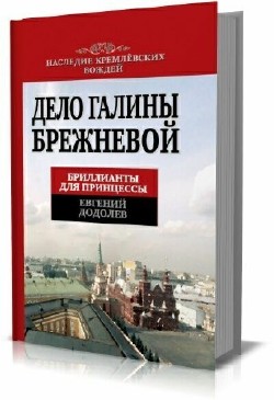 Евгений Додолев - Сборник (7 книг)
