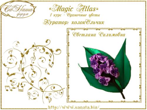 Выпуск работ Факультета: "Magic Аtlas" 1 курс - Одиночные цветы 12a253999ed0fbd38445db8af9196e45