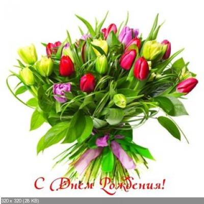 Поздравляем с Днем Рождения Елизовету (Вета Македонская) D6cda63baaa859244d3f46f1ccd92c73