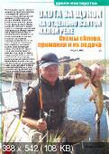 Рыболов профи (№10 / 2014) 