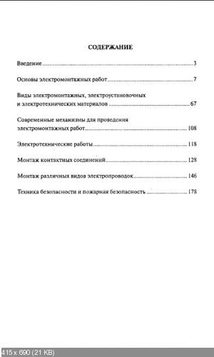 Электричество: просто и безопасно (Николай Сергеев) [2012, Электроснабжение, PDF]