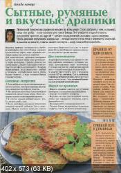 Кулинарные советы от Нашей кухни (№1, январь-февраль / 2015) 
